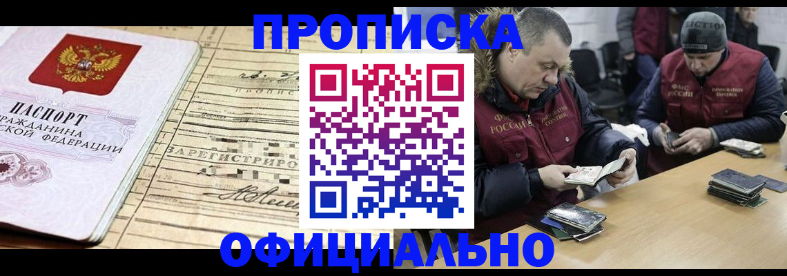 прописка регистрация в Мордовии