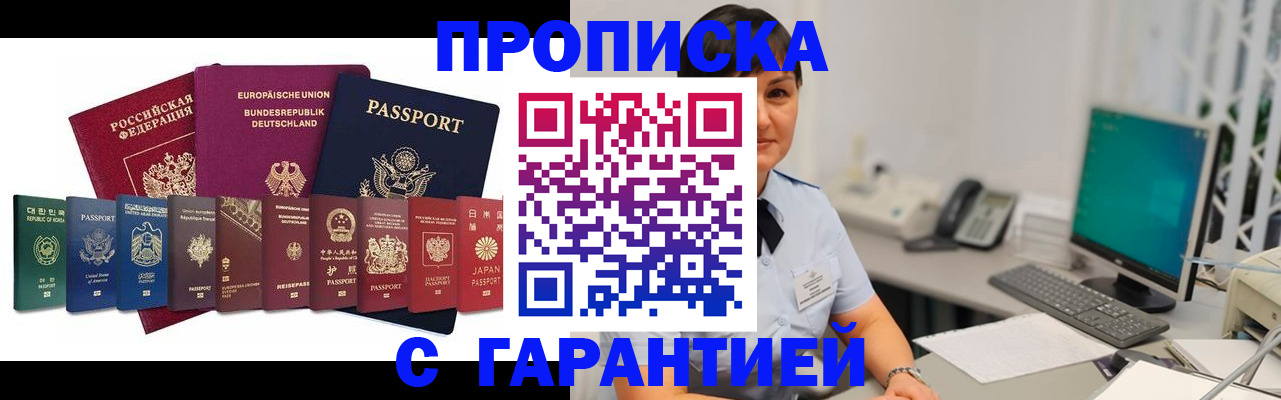 прописка ребенка в Мордовии