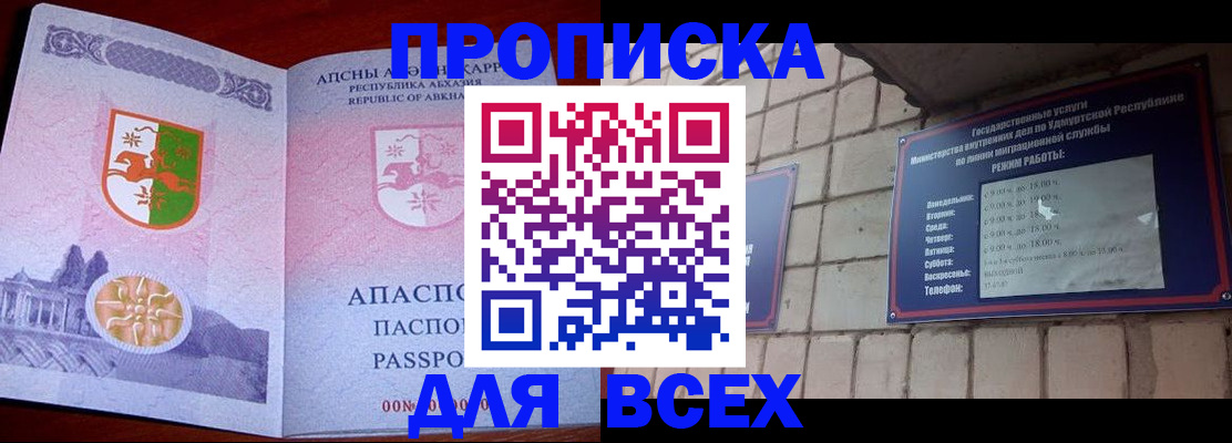 купить прописку в Мордовии