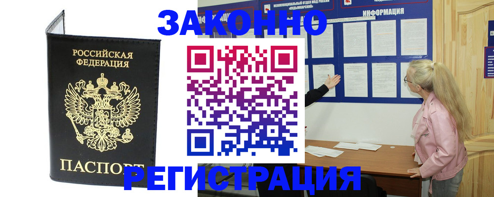 прописка паспорт в Мордовии