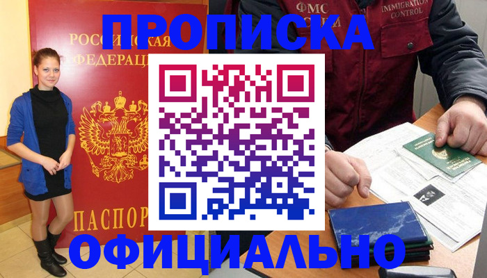 прописка 2025 в Мордовии