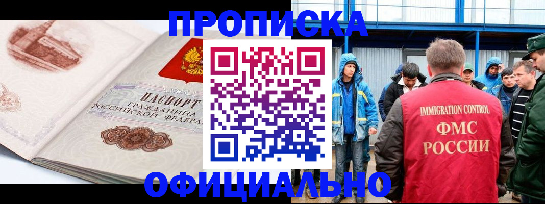 прописка в квартире в Мордовии