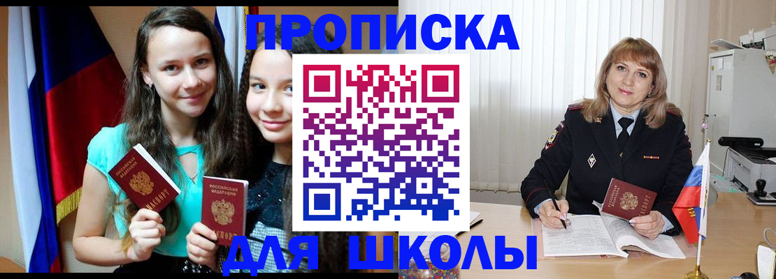 регистрация для школы в Мордовии
